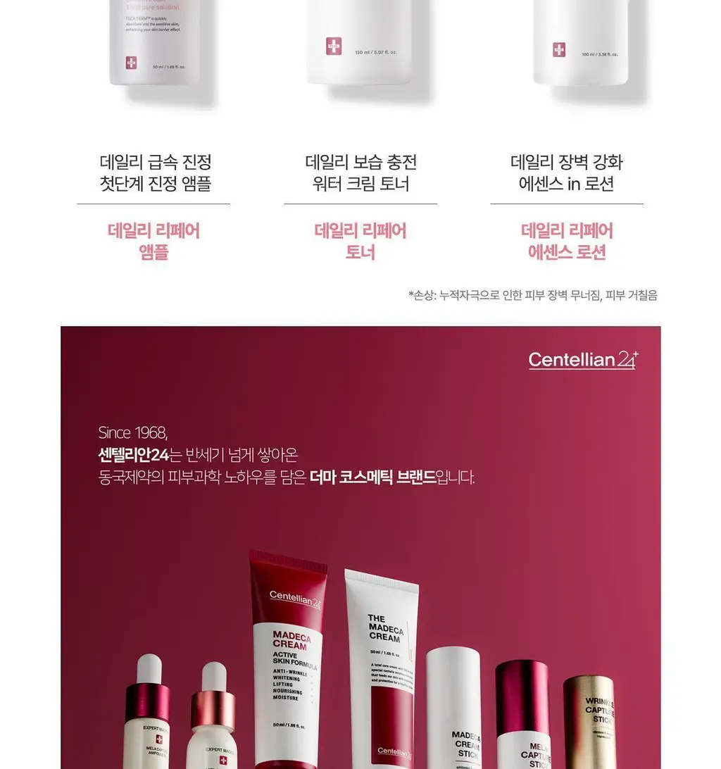 [진정/속보습] 센텔리안24 마데카 데일리 리페어 앰플 50ml (첫단계진정앰플) 상세페이지 22